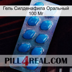 Гель Силденафила Оральный 100 Мг viagra1